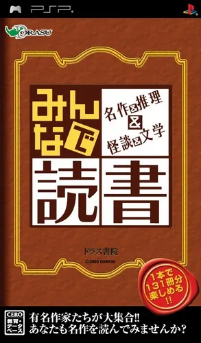 Minna de Dokusho - Meisaku & Suiri & Kaidan & Bungaku (Japan)
